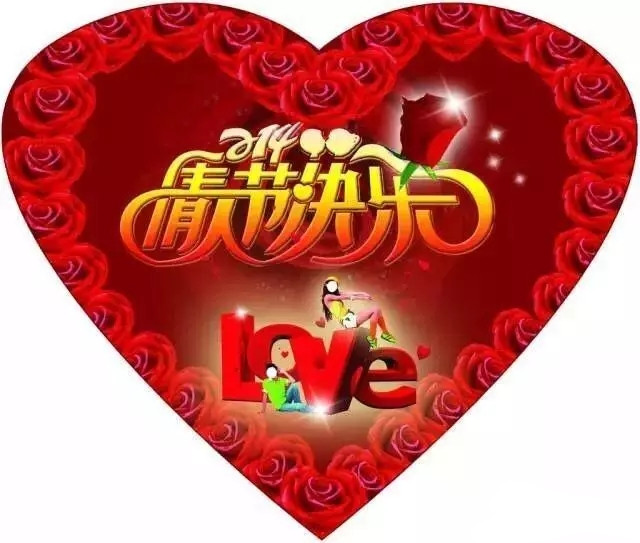 情人節(jié),三升化工,<a href='https://www.m.ge5a.com' class='keys' title='點擊查看關于涂料助劑的相關信息' target='_blank'>涂料助劑</a>,顏料,色漿,染料,色精,水性樹脂