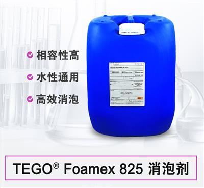 TEGO  Foamex 825 消泡劑乳液 水性高效能消泡劑