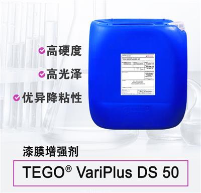 TEGO VariPlus DS 50 迪高合成樹(shù)脂