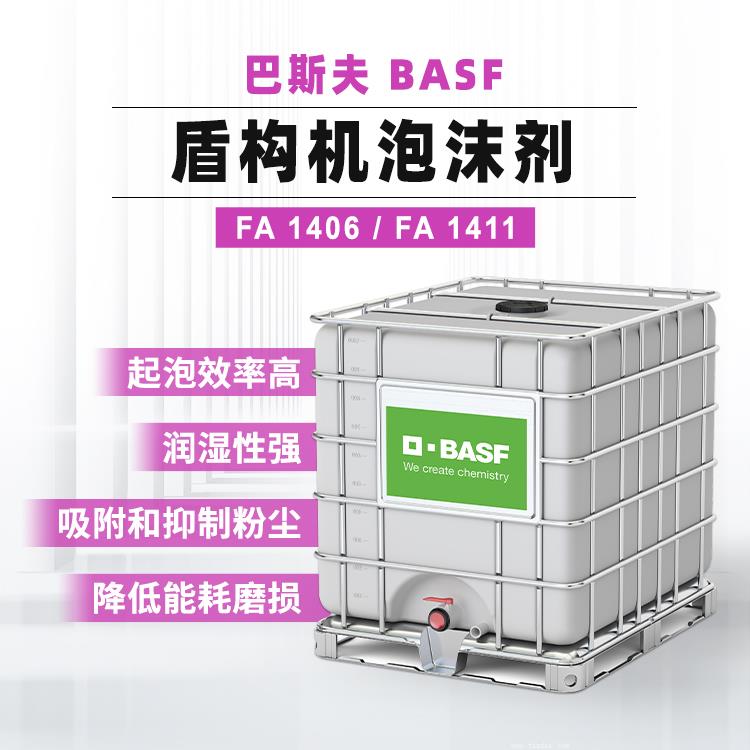 FA1411 超高效泡沫劑 巴斯夫 FA1411 超高效泡沫劑 巴斯夫